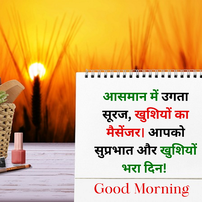 Beautiful Good Morning Status Hindi