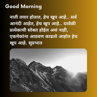 Good Morning Status Marathi