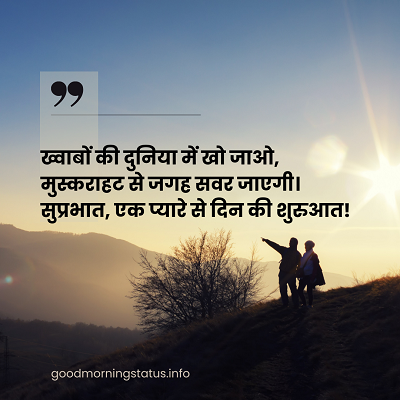 Beautiful Good Morning Status Hindi