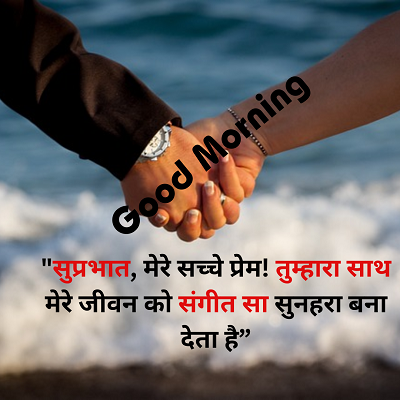 Love Romantic Good Morning Status