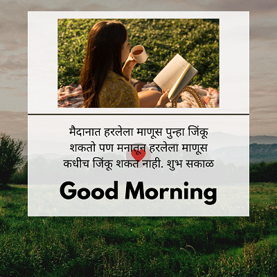 Good Morning Status Marathi