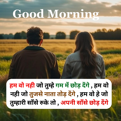 Love Romantic Good Morning Status