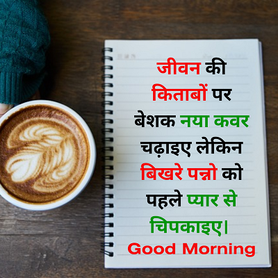 Whatsapp Good Morning Status